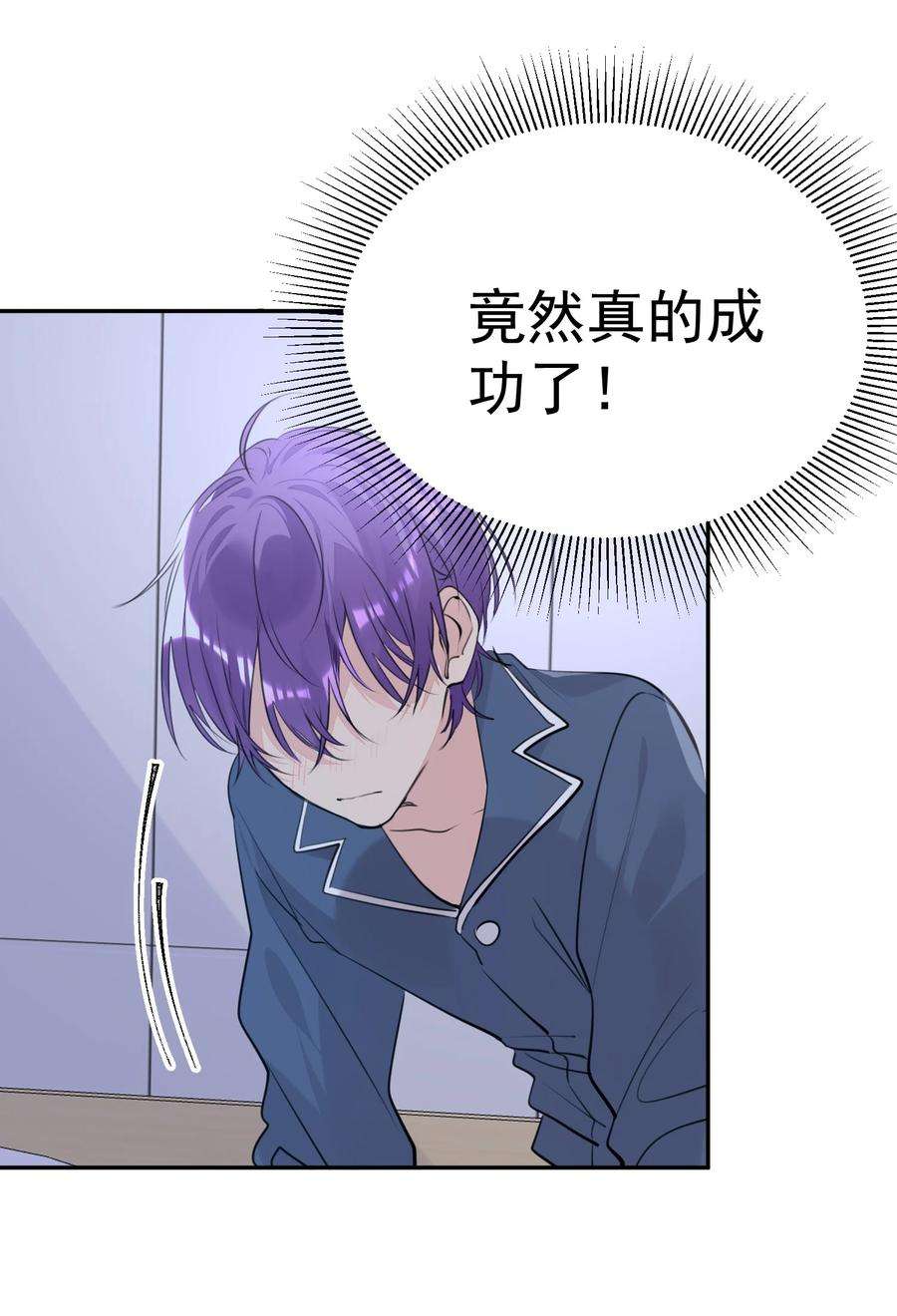 学霸今天撩到小奶包了吗053 你是想睡觉还是想……