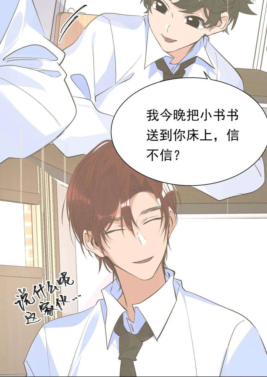 学霸今天撩到小奶包了吗053 你是想睡觉还是想……