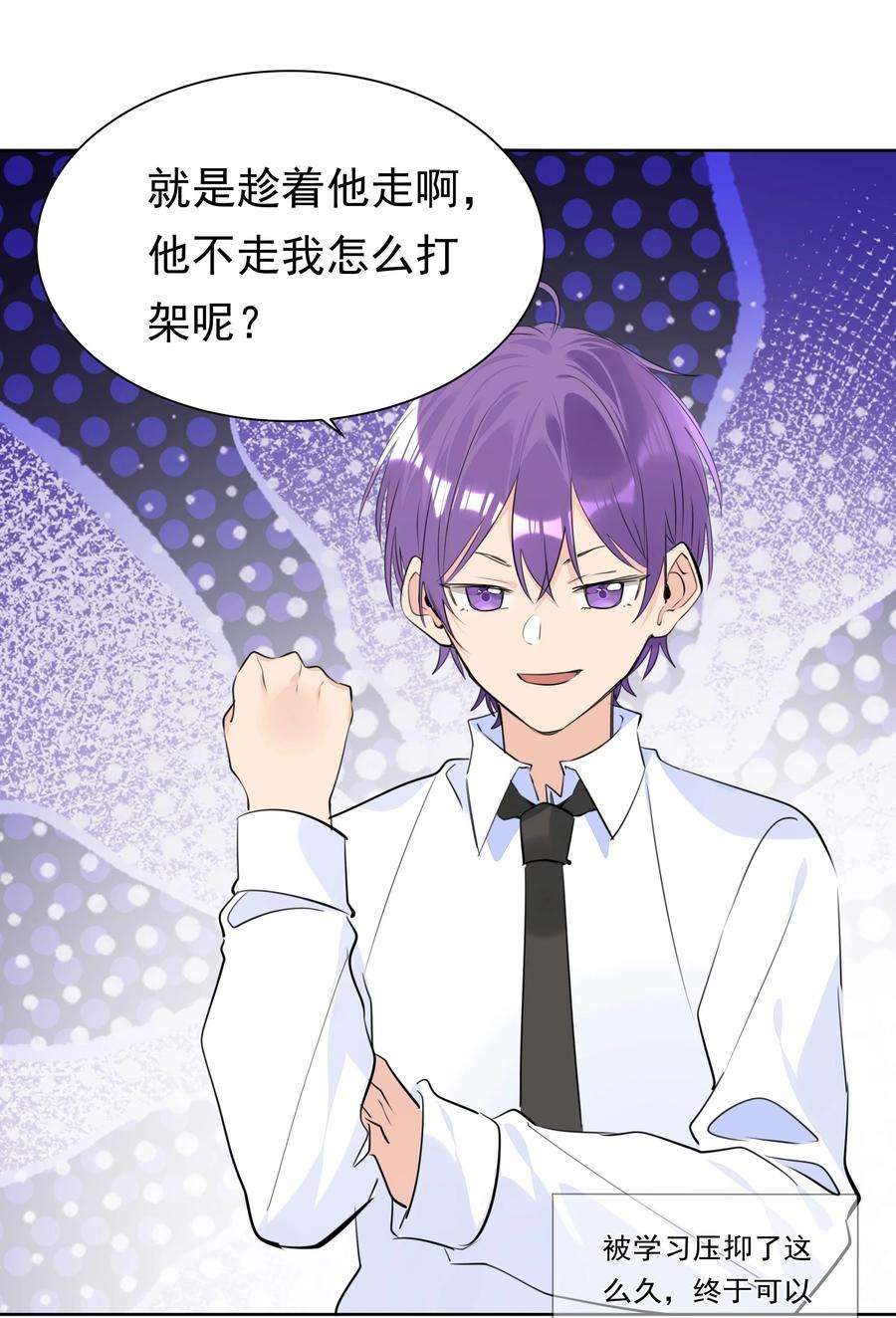 学霸今天撩到小奶包了吗054 肉体搏斗