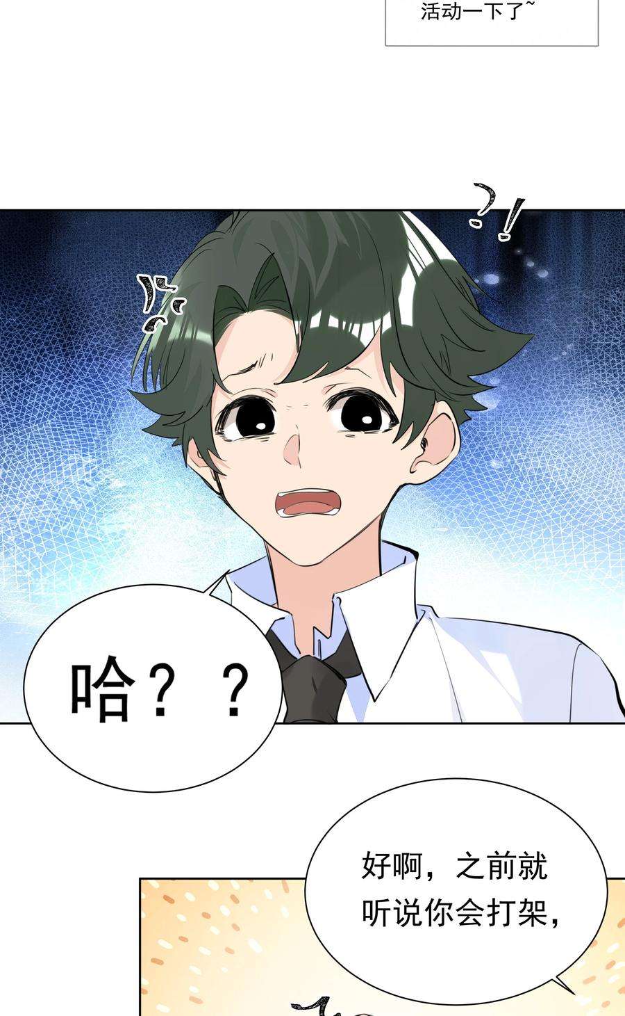 学霸今天撩到小奶包了吗054 肉体搏斗