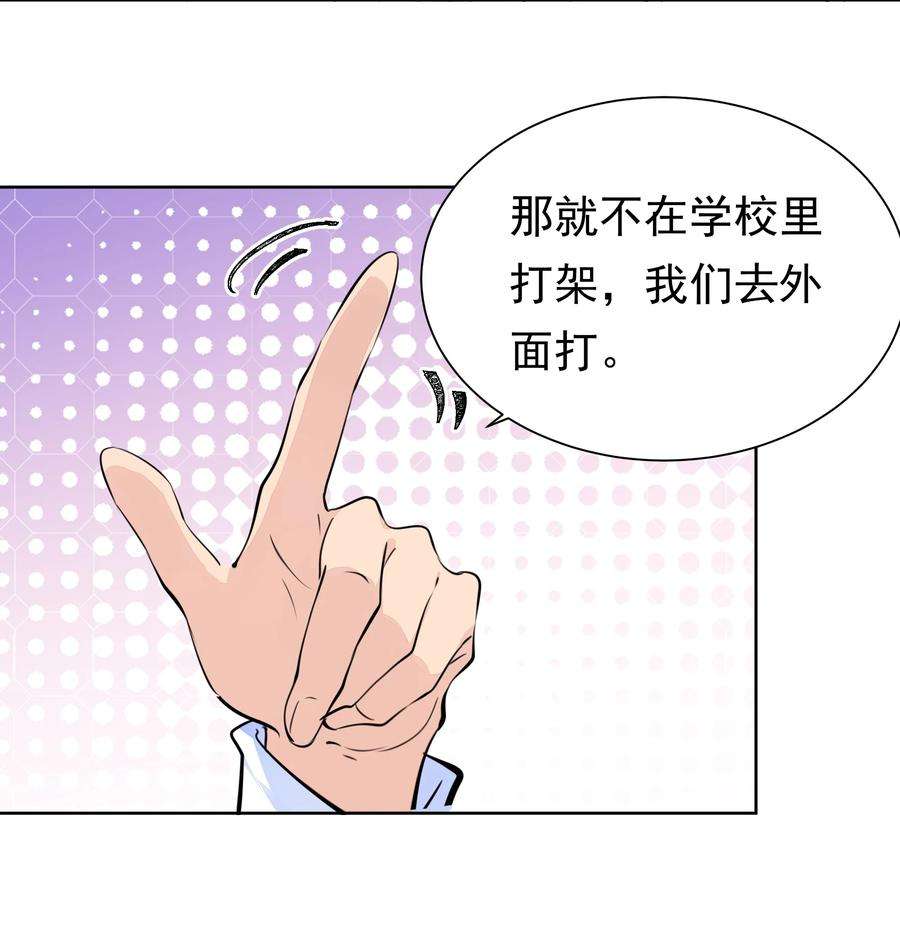 学霸今天撩到小奶包了吗054 肉体搏斗