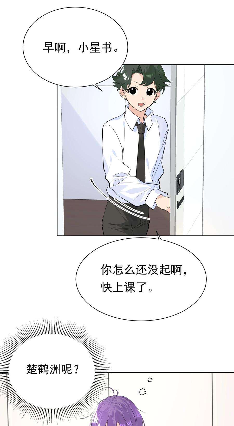 学霸今天撩到小奶包了吗054 肉体搏斗