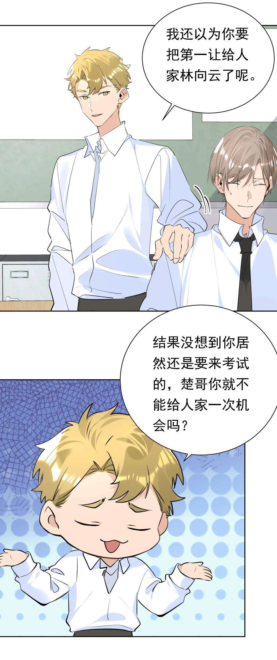 学霸今天撩到小奶包了吗057 拖后腿