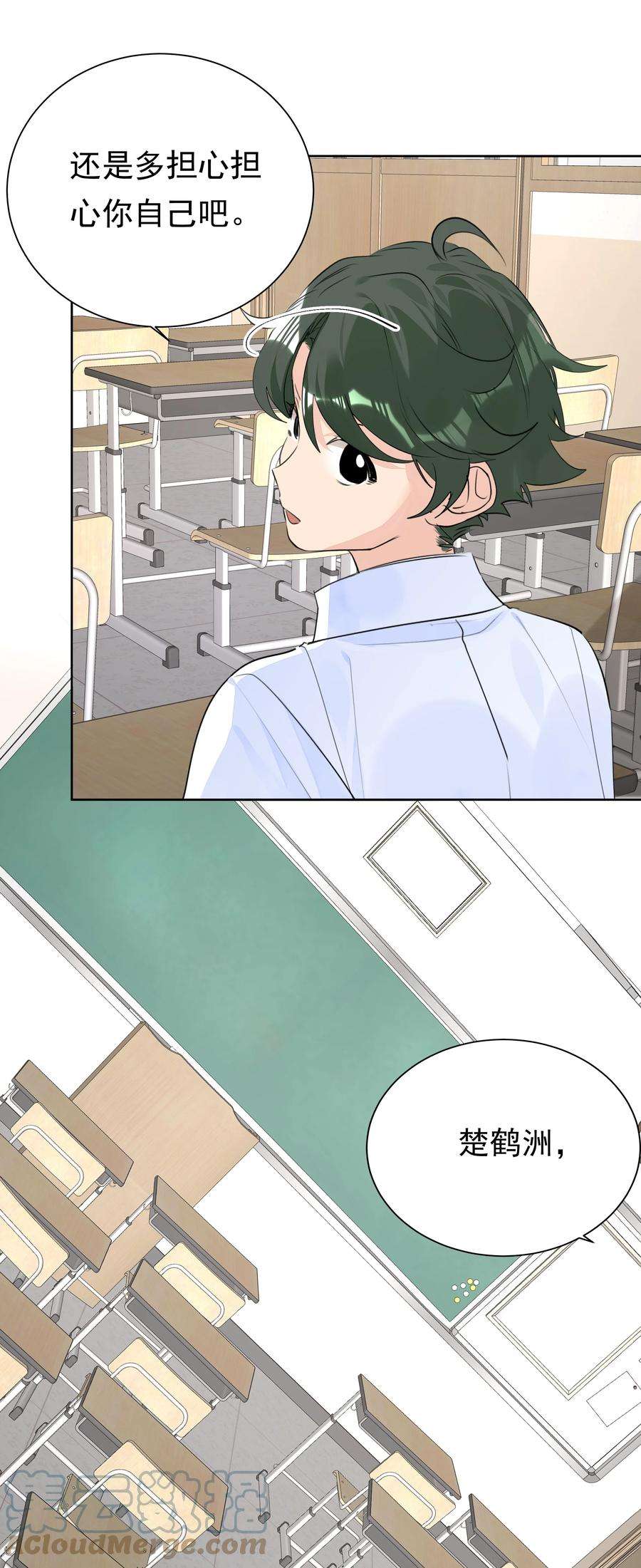 学霸今天撩到小奶包了吗057 拖后腿