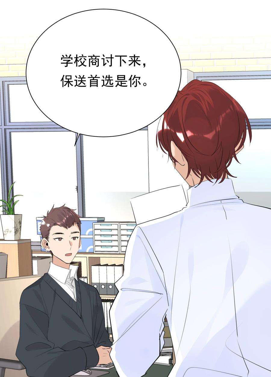 学霸今天撩到小奶包了吗057 拖后腿