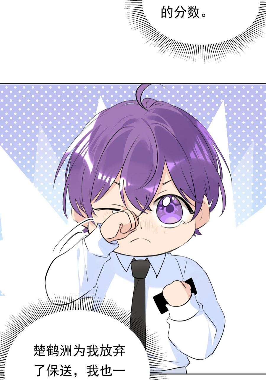 学霸今天撩到小奶包了吗058 双向奔赴