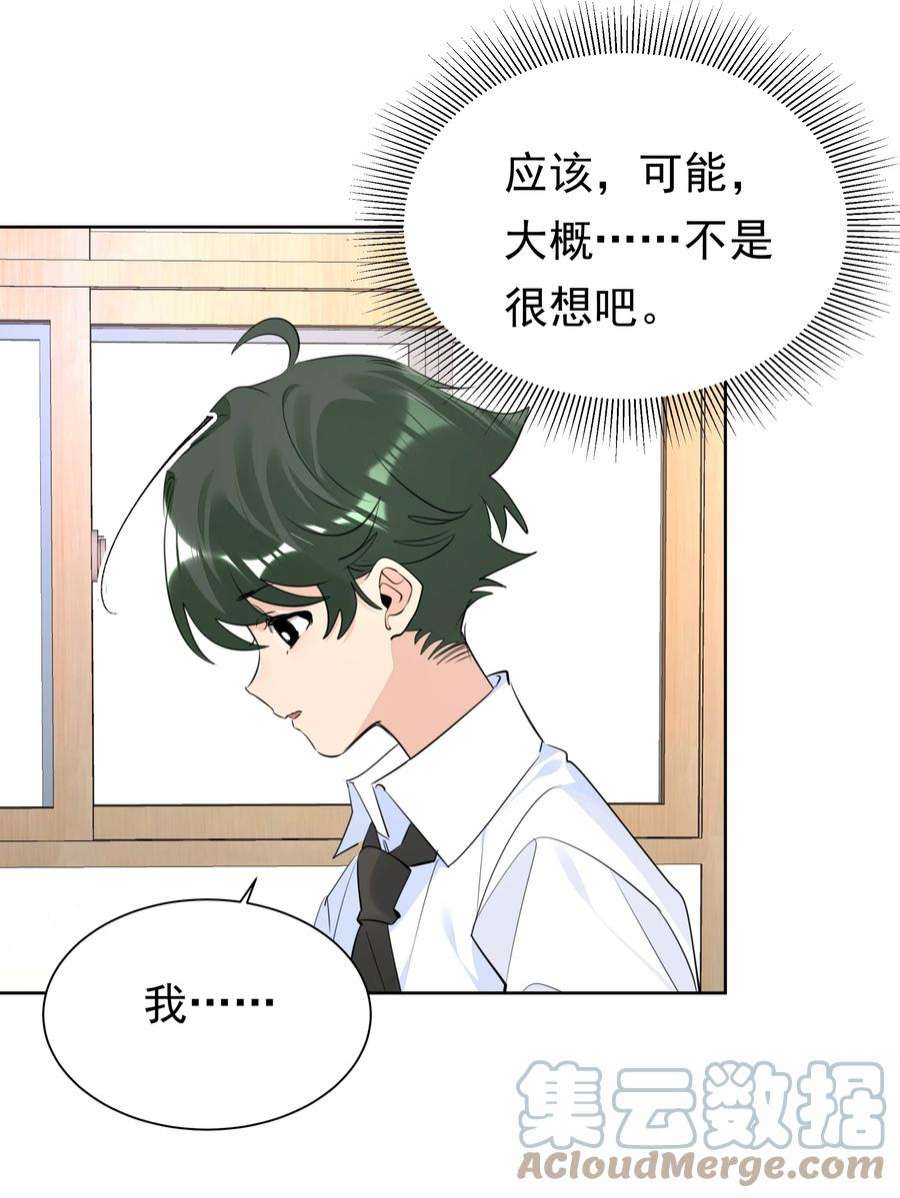 学霸今天撩到小奶包了吗058 双向奔赴