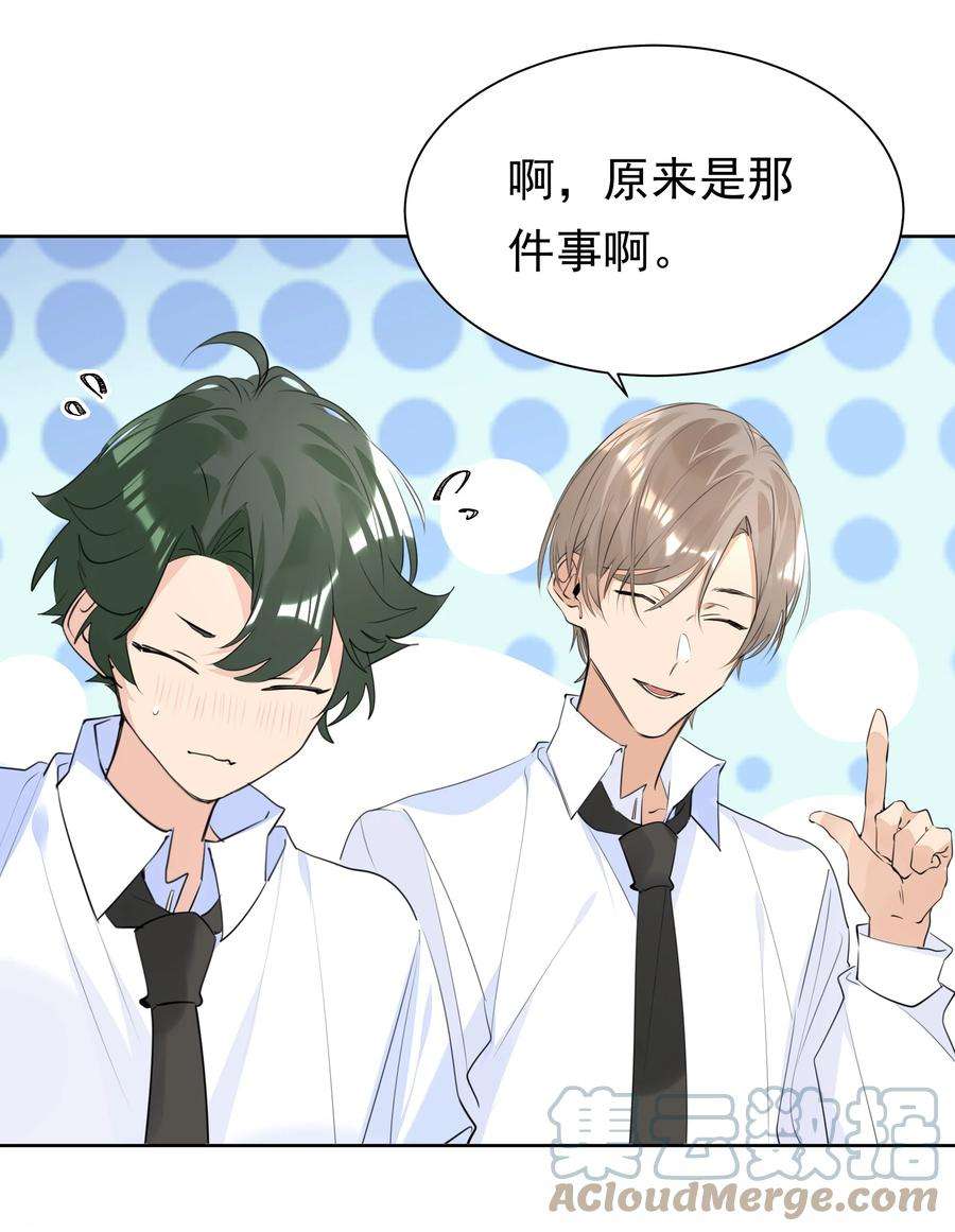 学霸今天撩到小奶包了吗058 双向奔赴