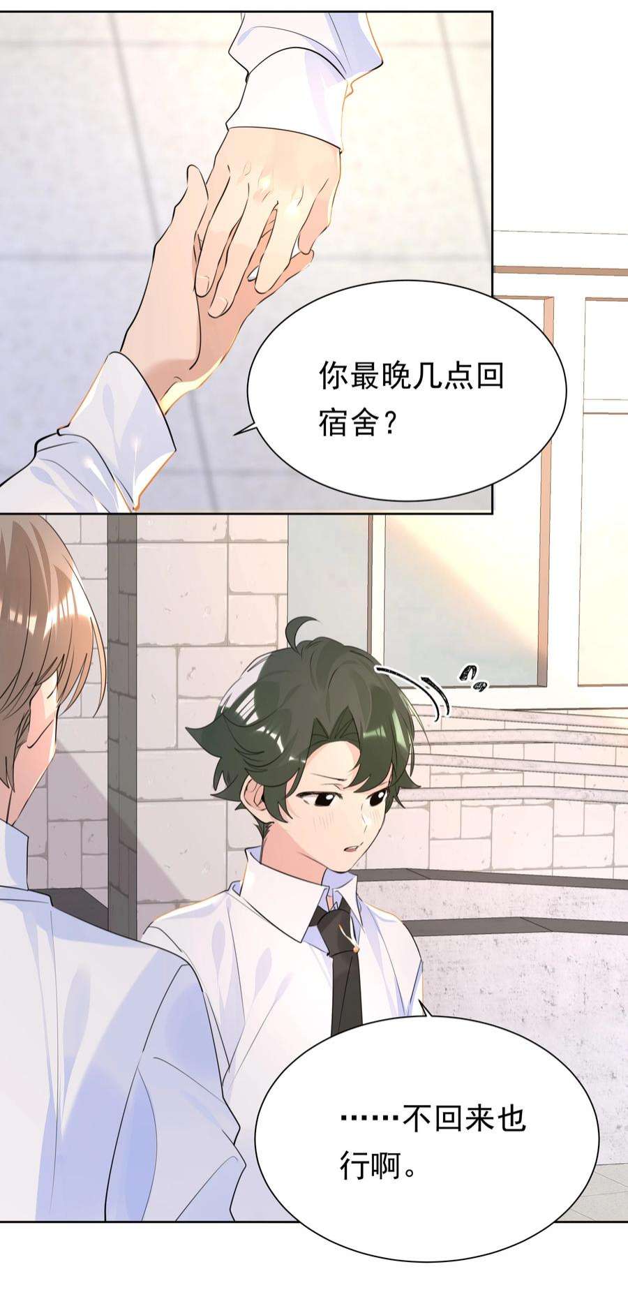 学霸今天撩到小奶包了吗058 双向奔赴