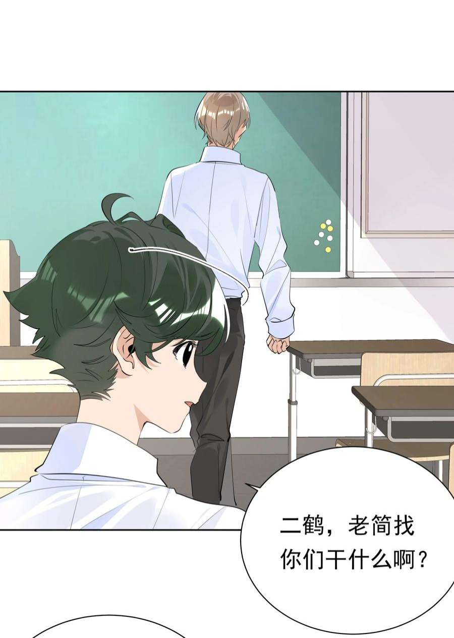 学霸今天撩到小奶包了吗058 双向奔赴