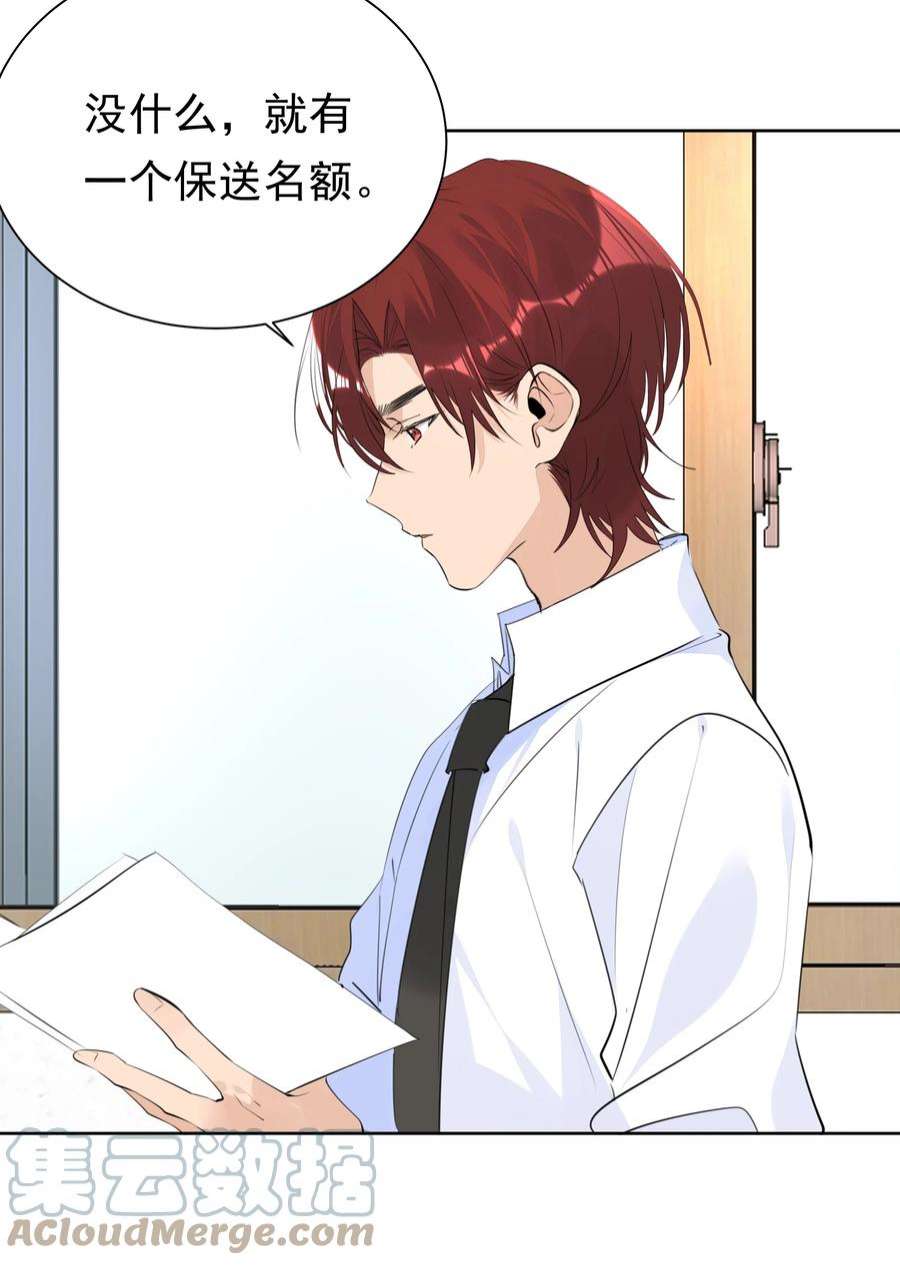 学霸今天撩到小奶包了吗058 双向奔赴