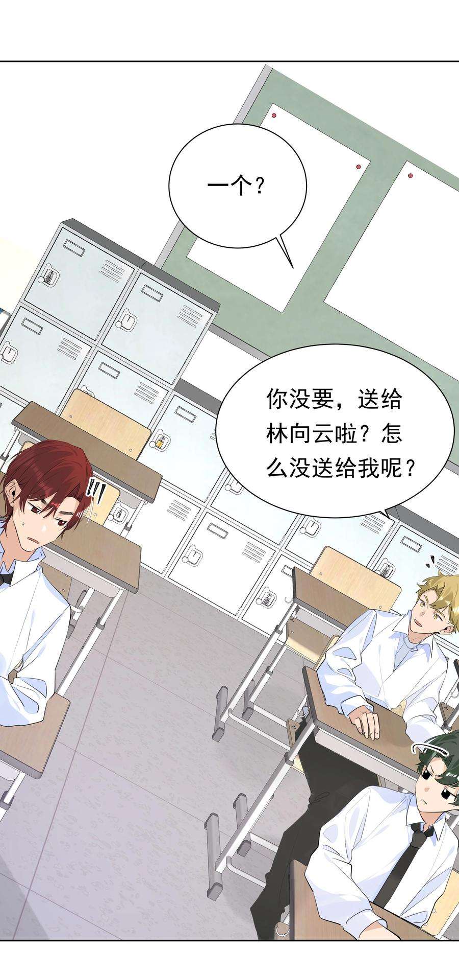 学霸今天撩到小奶包了吗058 双向奔赴