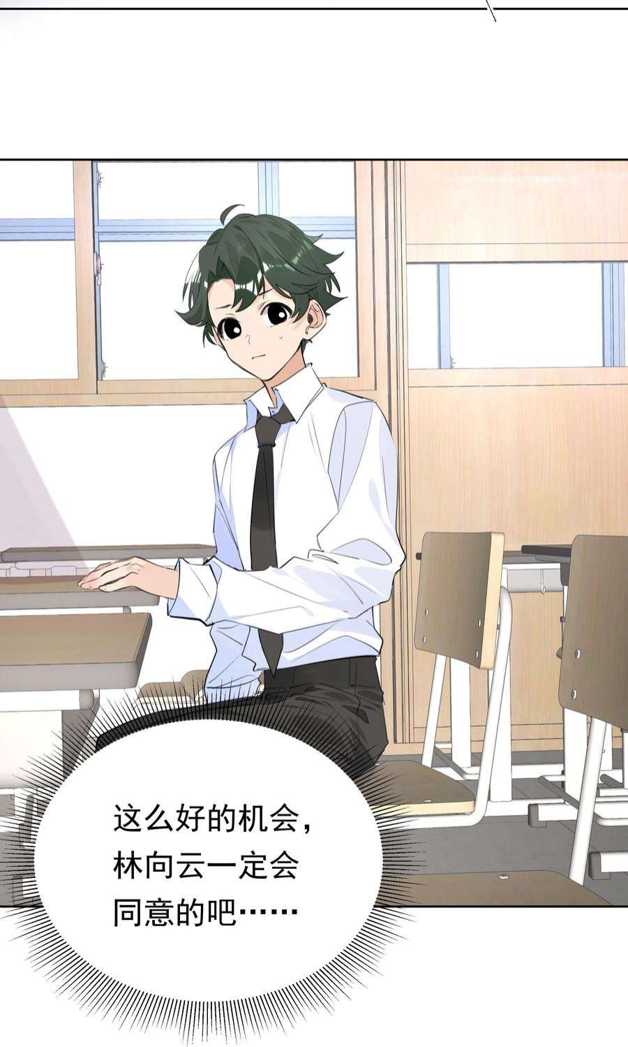 学霸今天撩到小奶包了吗058 双向奔赴