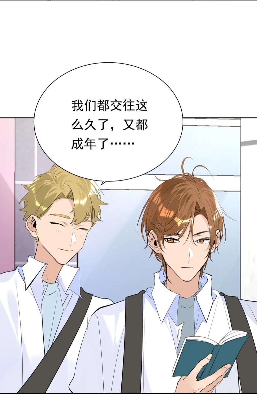 学霸今天撩到小奶包了吗059 礼物