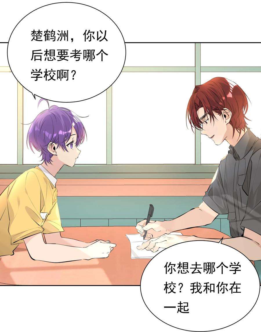 学霸今天撩到小奶包了吗060 定情信物