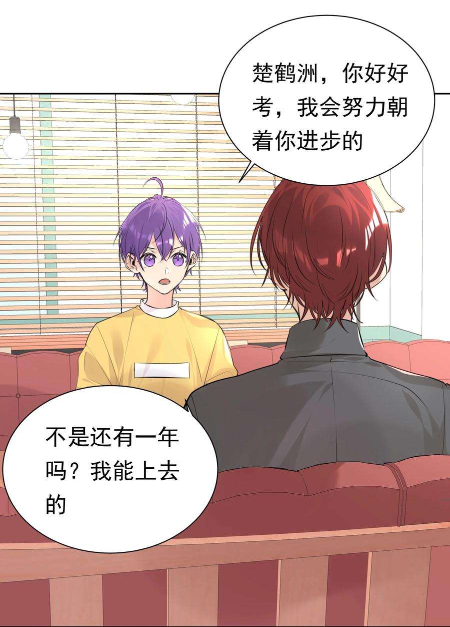 学霸今天撩到小奶包了吗060 定情信物