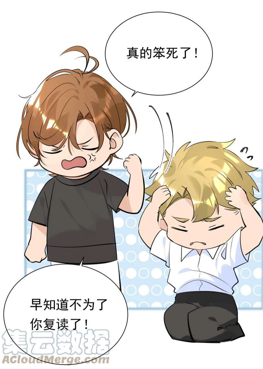 学霸今天撩到小奶包了吗061 共同目标