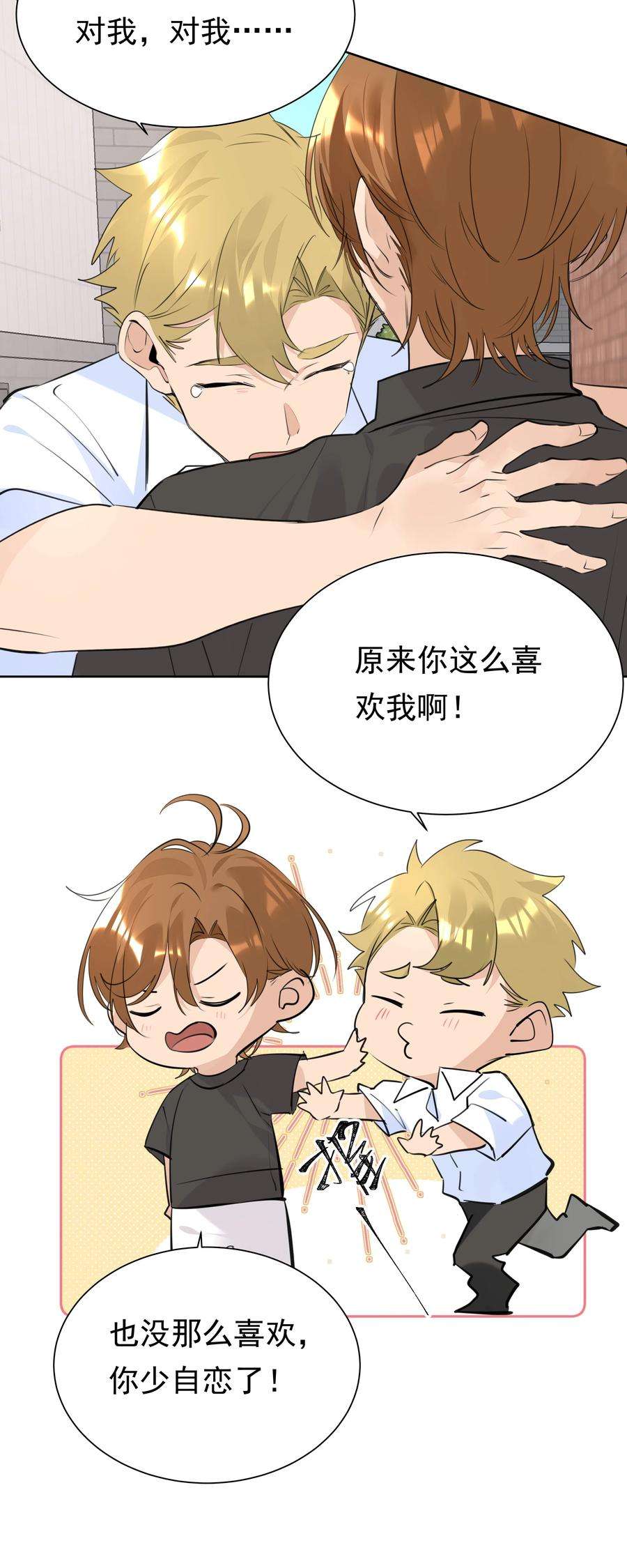 学霸今天撩到小奶包了吗061 共同目标