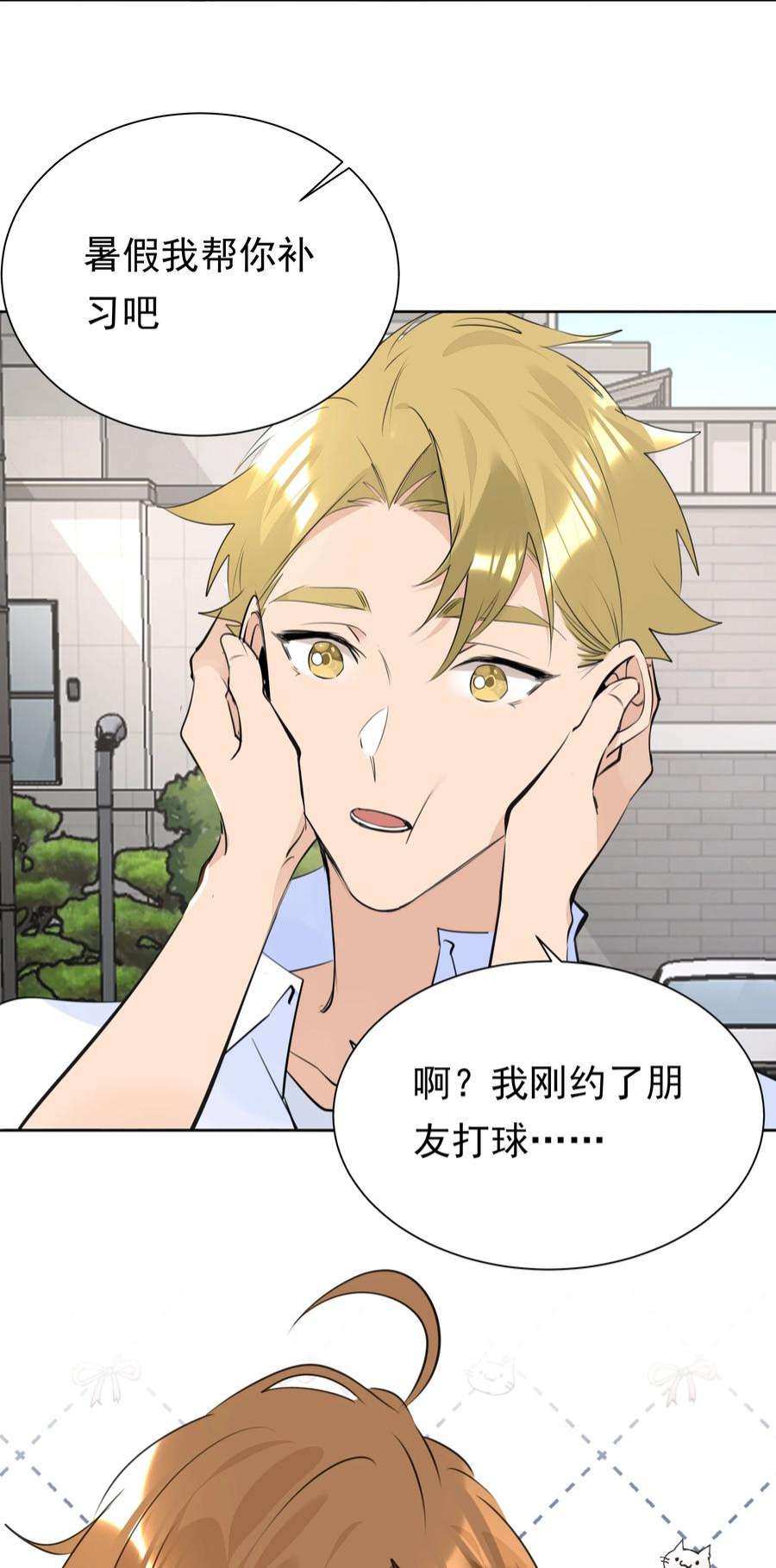 学霸今天撩到小奶包了吗061 共同目标