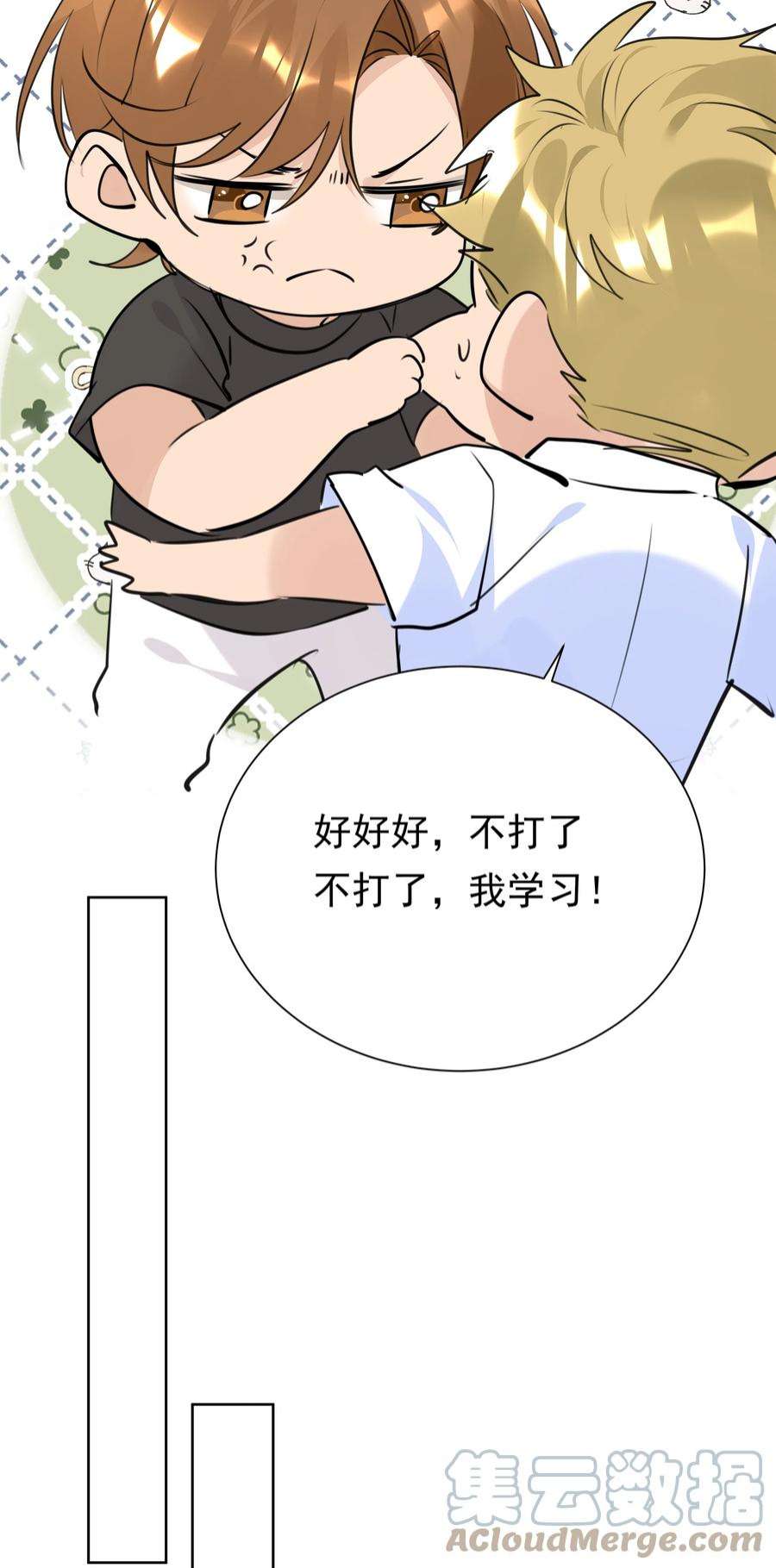 学霸今天撩到小奶包了吗061 共同目标