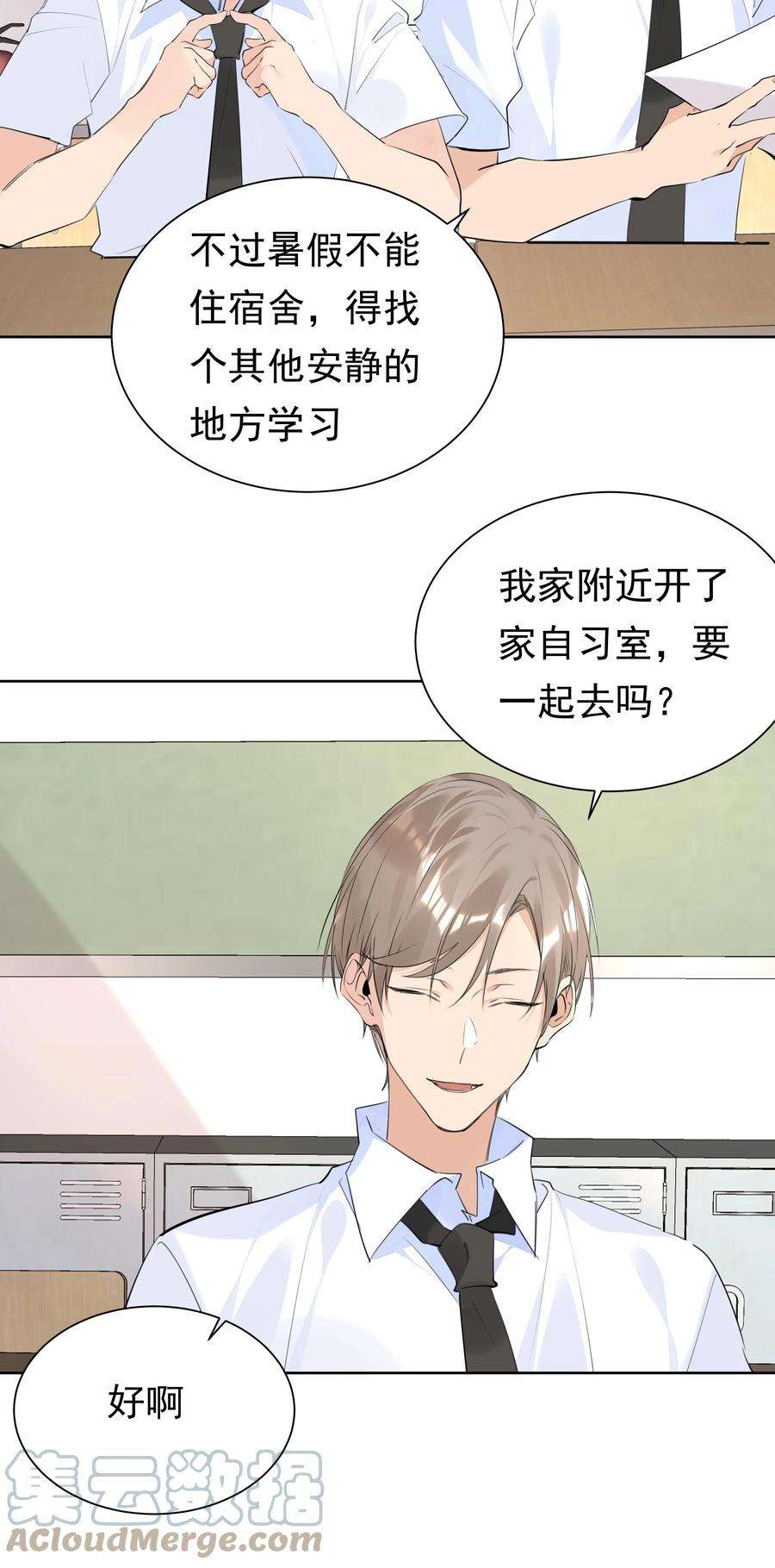 学霸今天撩到小奶包了吗061 共同目标