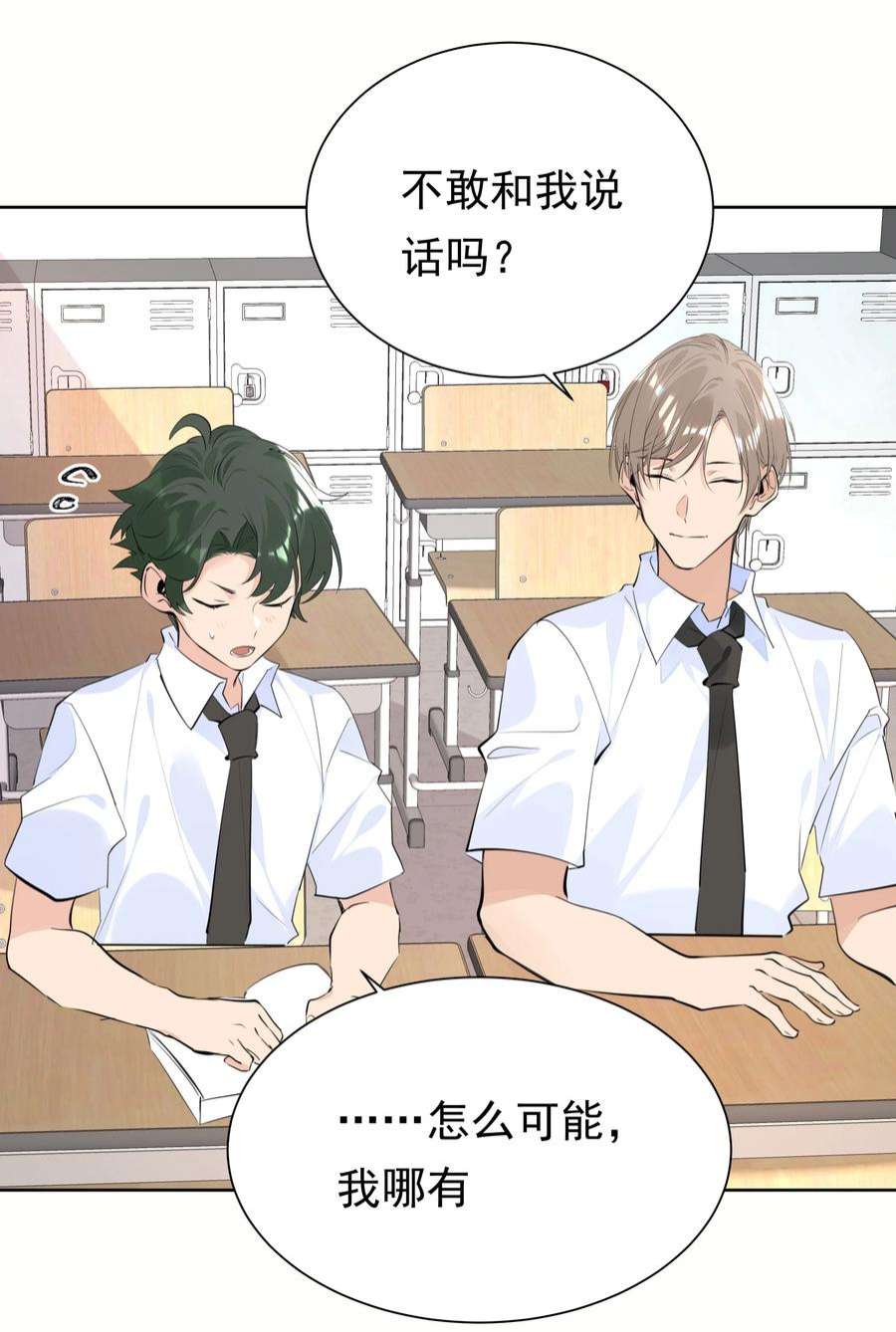 学霸今天撩到小奶包了吗061 共同目标