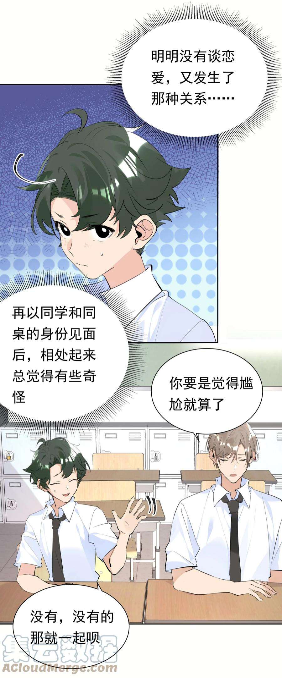 学霸今天撩到小奶包了吗061 共同目标