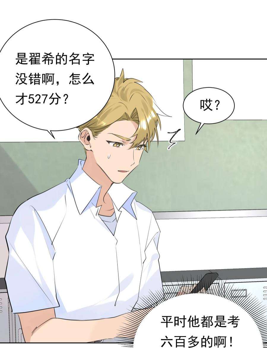 学霸今天撩到小奶包了吗061 共同目标