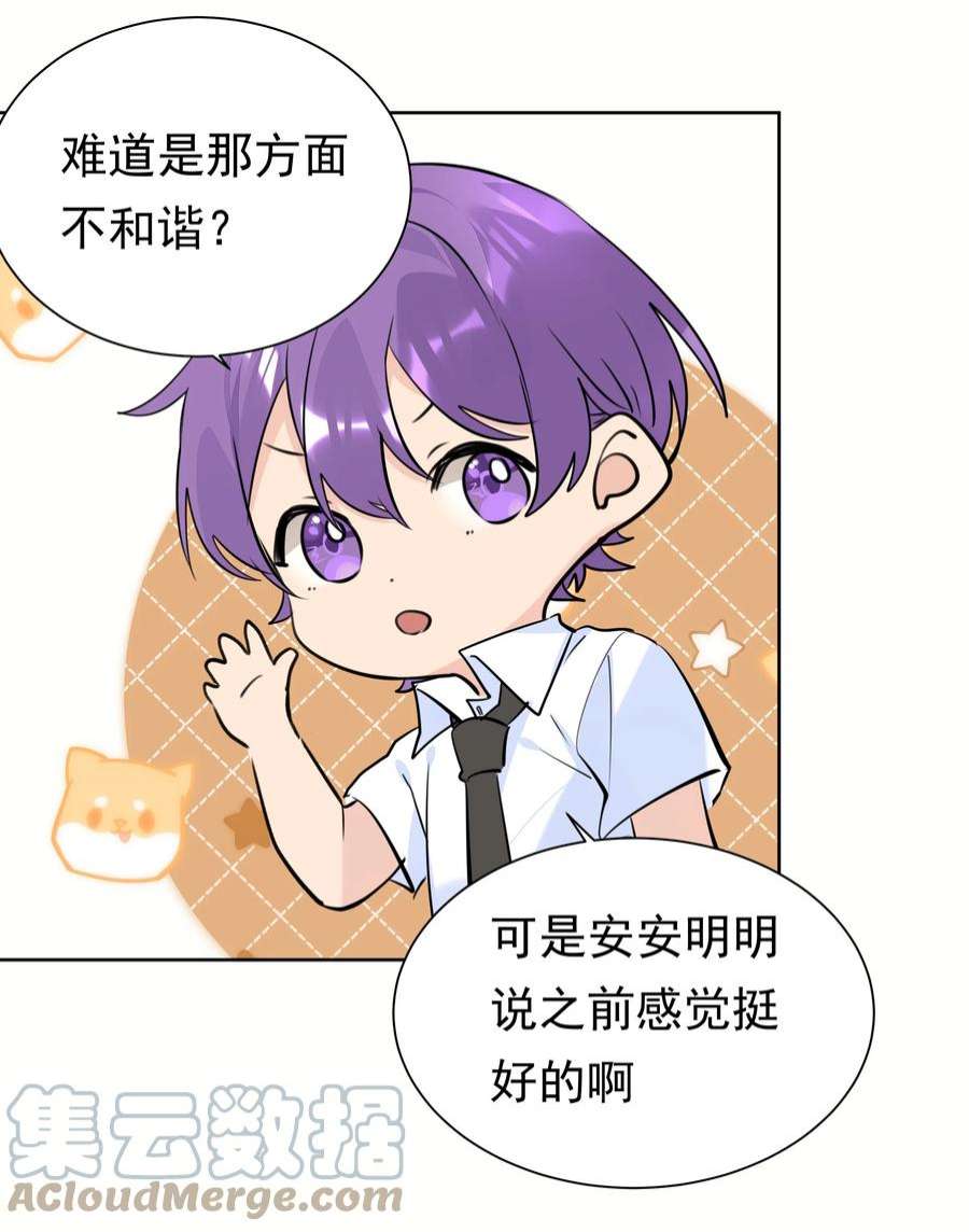 学霸今天撩到小奶包了吗061 共同目标