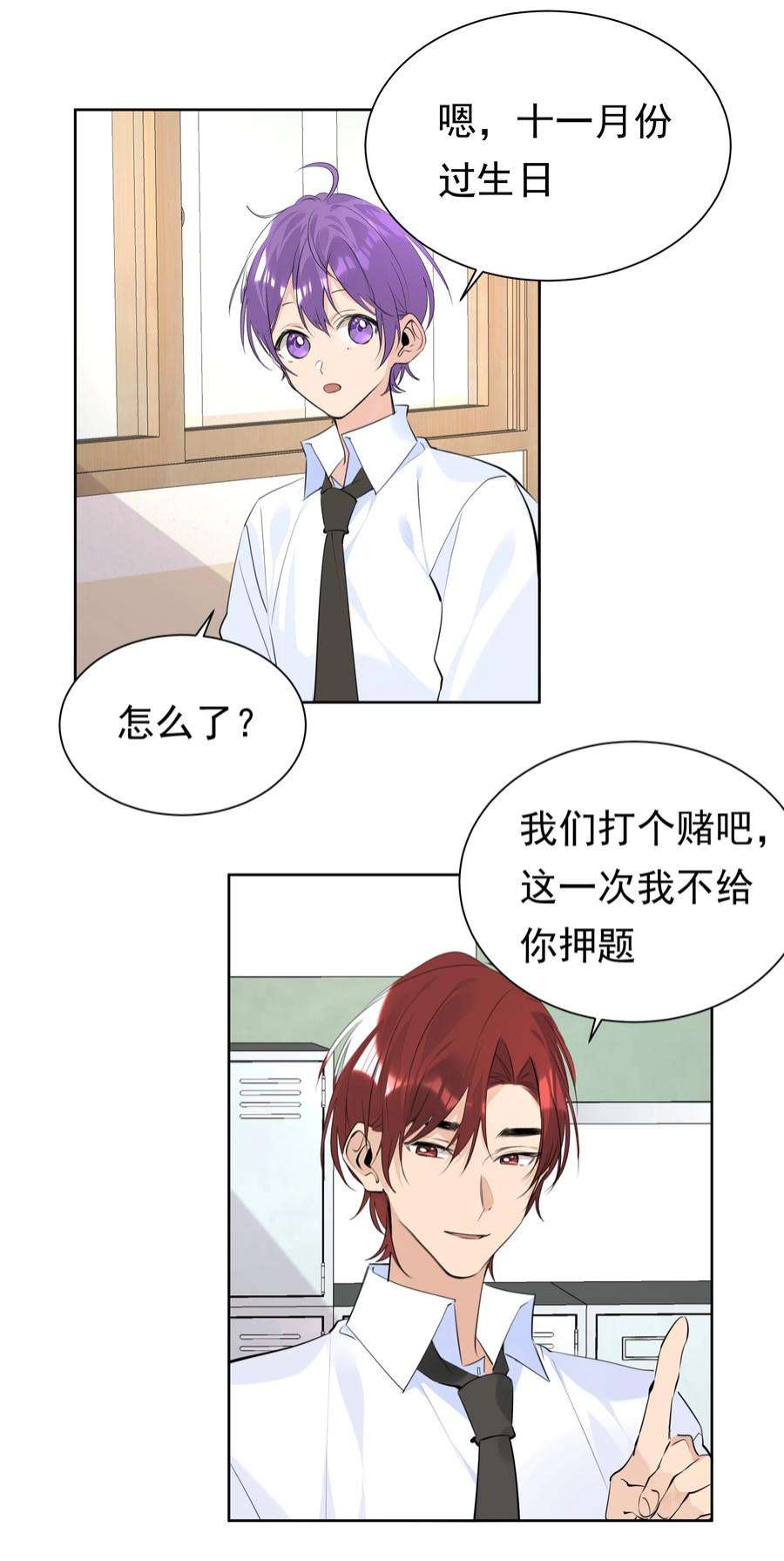 学霸今天撩到小奶包了吗061 共同目标