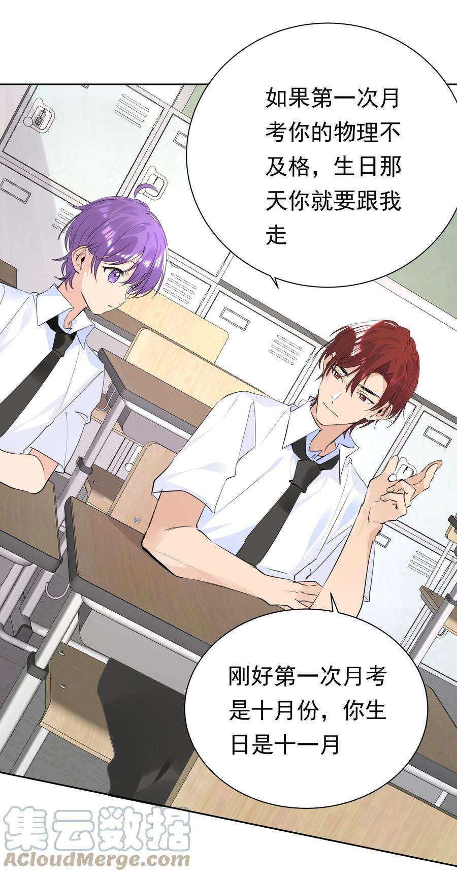 学霸今天撩到小奶包了吗061 共同目标