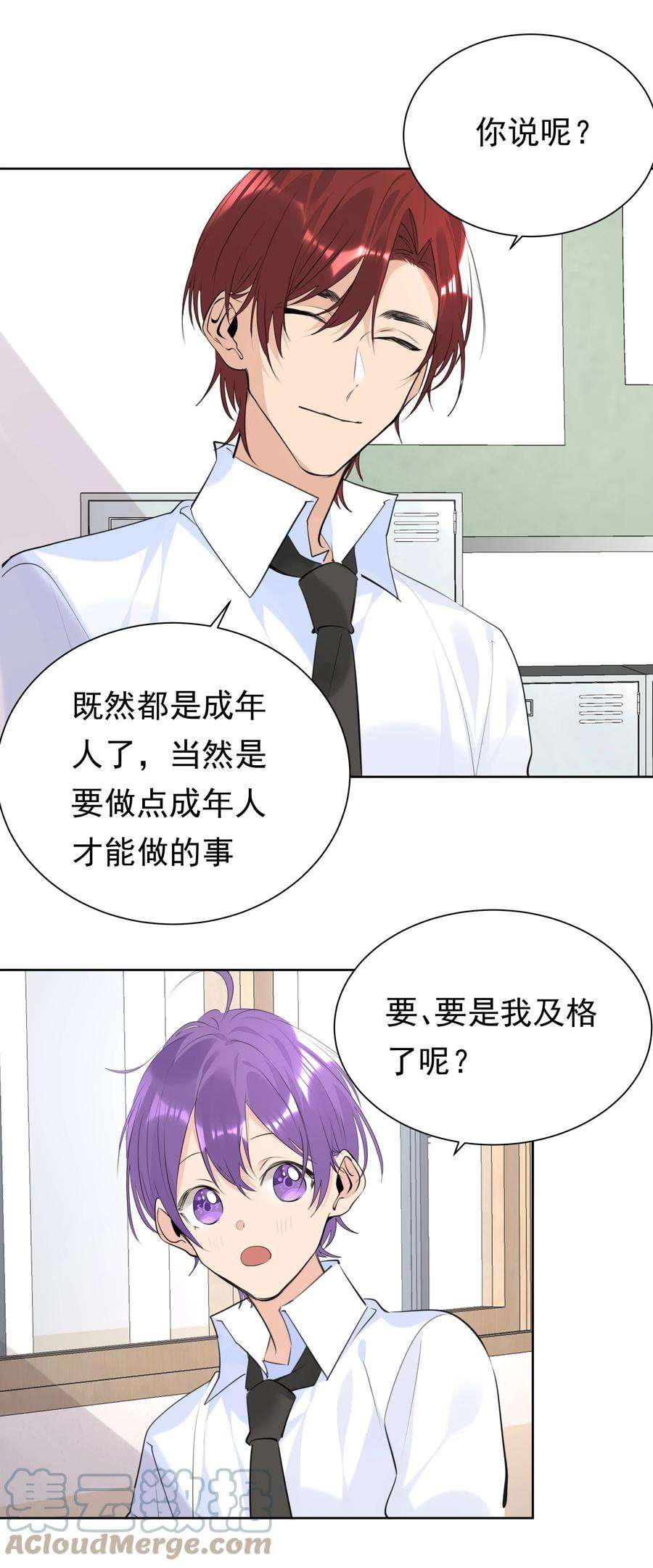 学霸今天撩到小奶包了吗061 共同目标