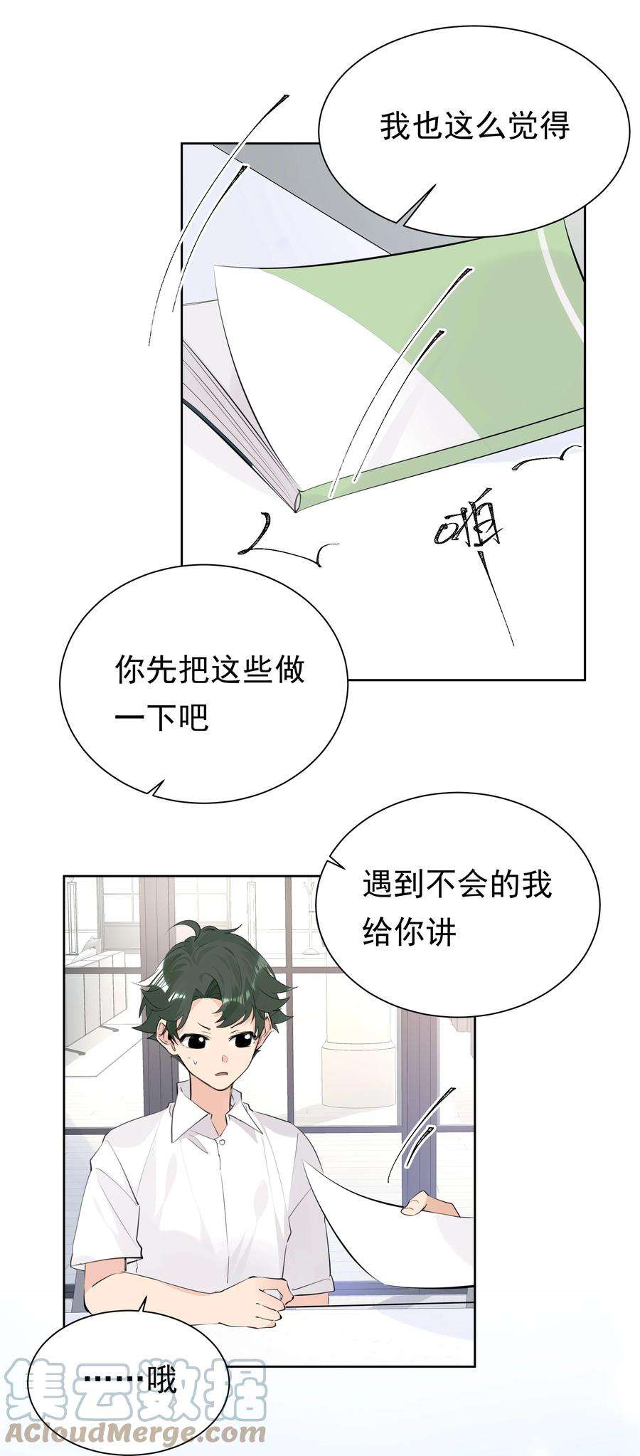 学霸今天撩到小奶包了吗062 成人礼