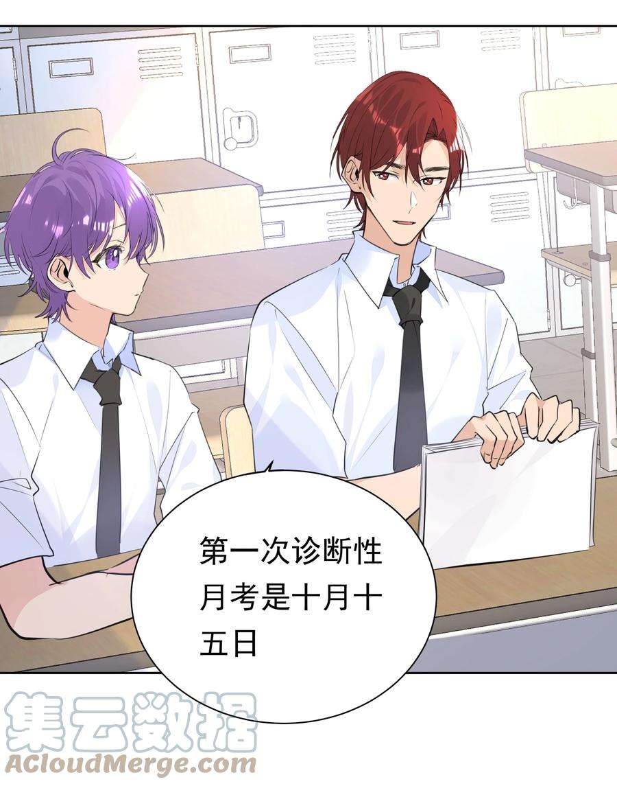 学霸今天撩到小奶包了吗062 成人礼