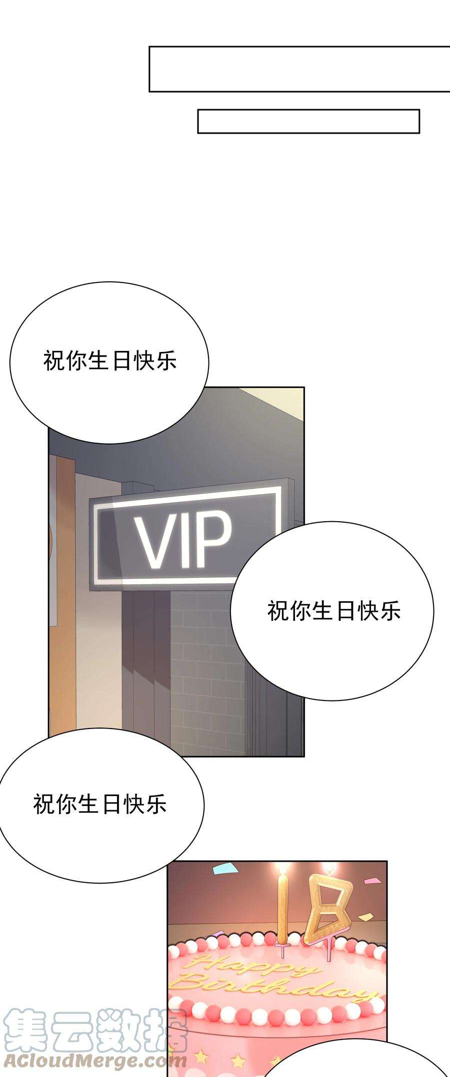 学霸今天撩到小奶包了吗062 成人礼