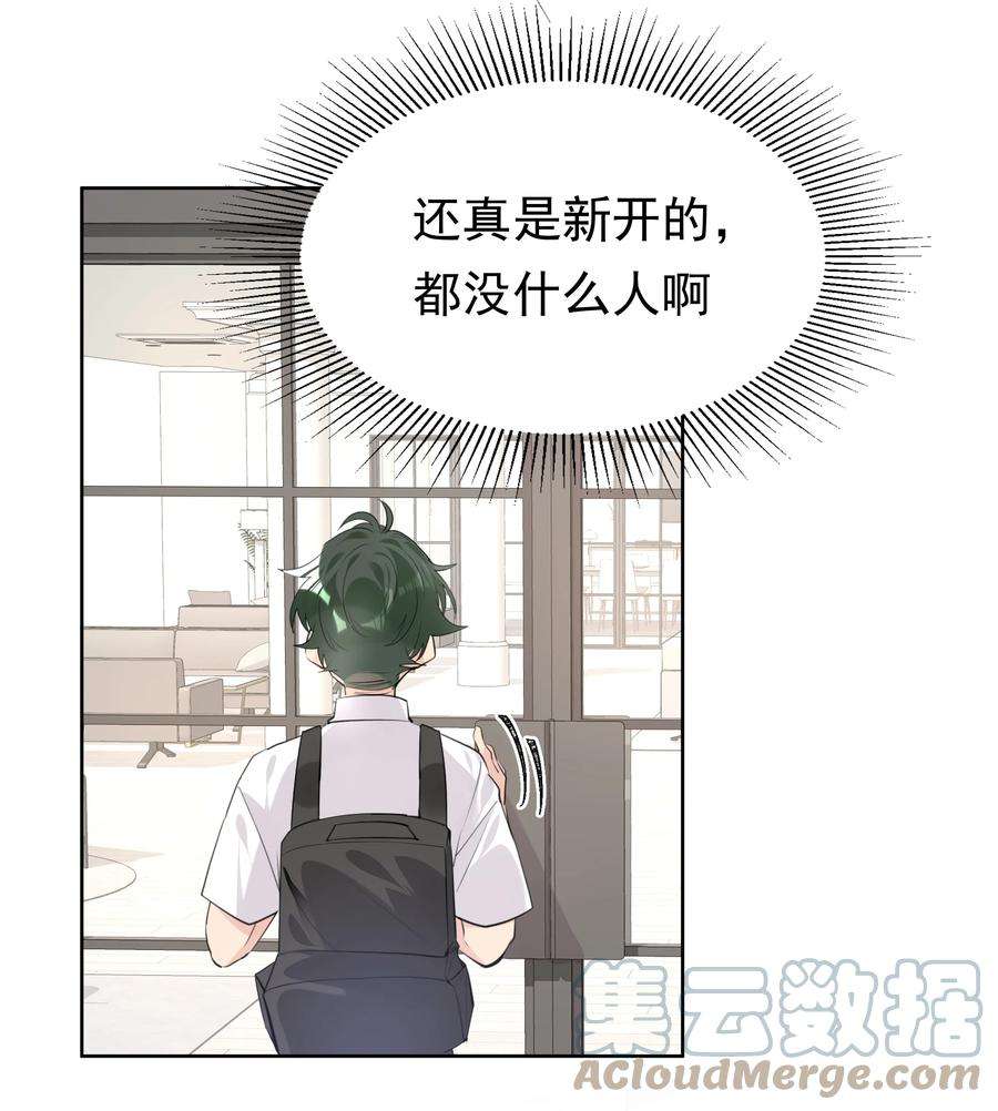 学霸今天撩到小奶包了吗062 成人礼