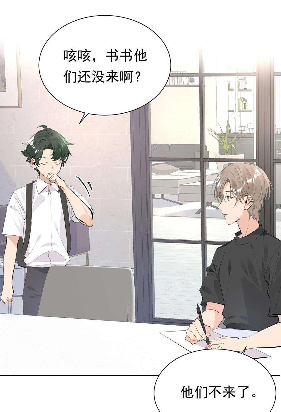 学霸今天撩到小奶包了吗062 成人礼