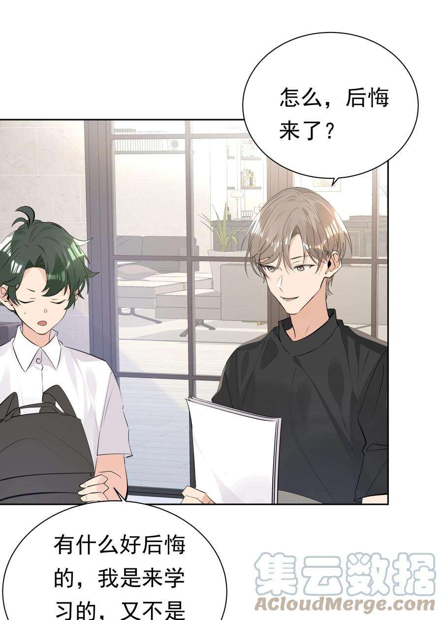 学霸今天撩到小奶包了吗062 成人礼