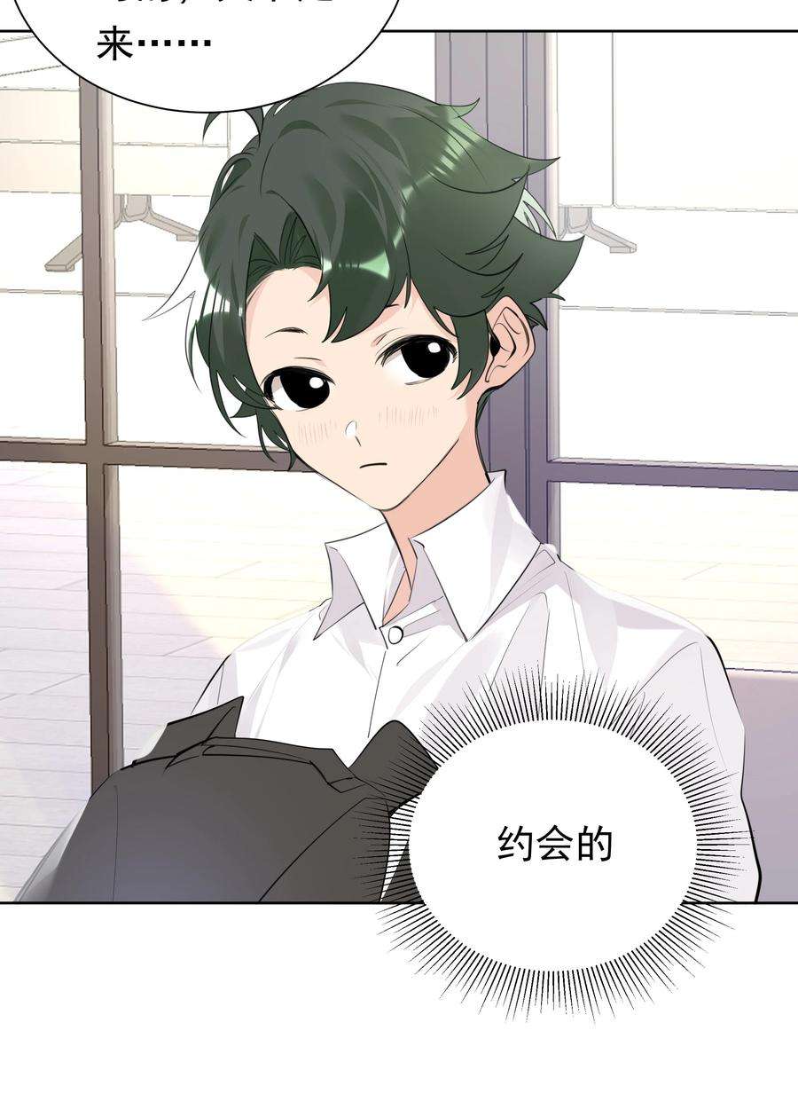 学霸今天撩到小奶包了吗062 成人礼