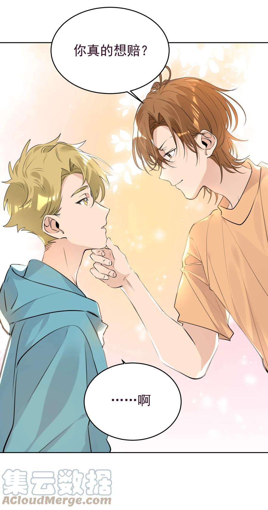 学霸今天撩到小奶包了吗063 第一次