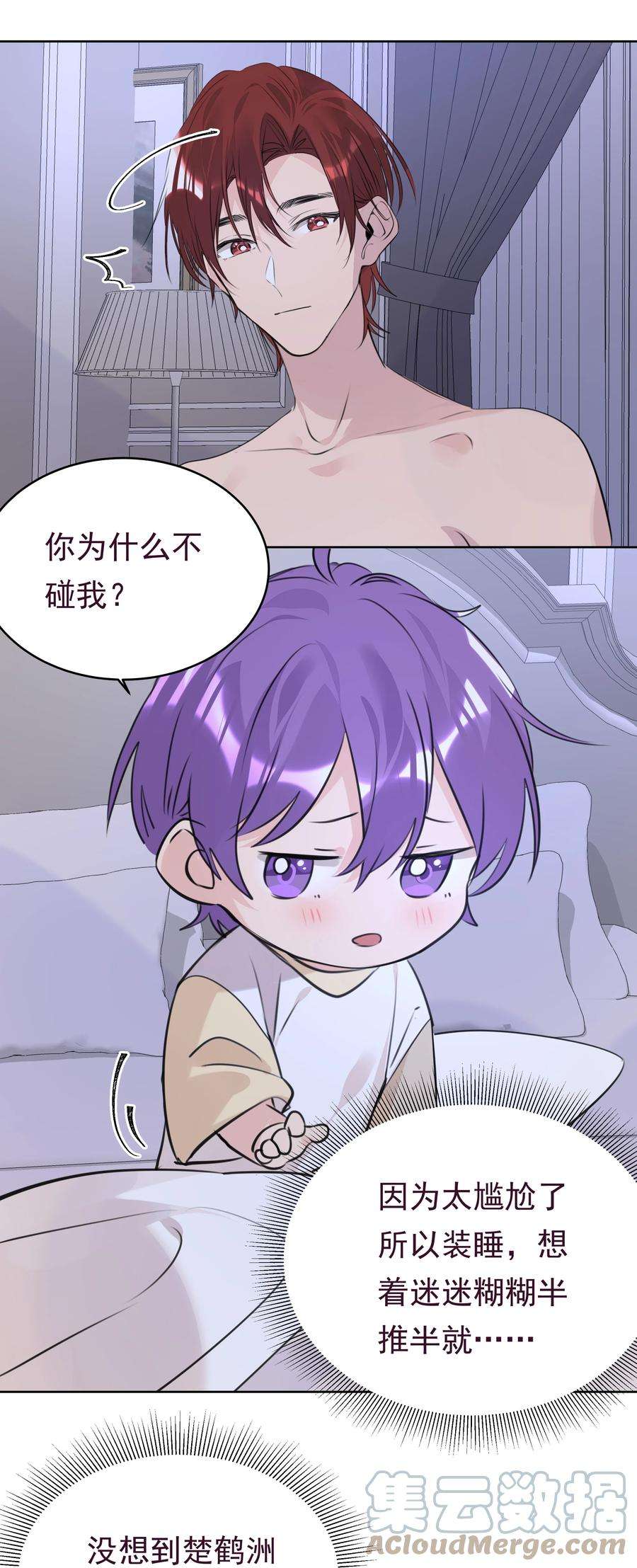 学霸今天撩到小奶包了吗063 第一次