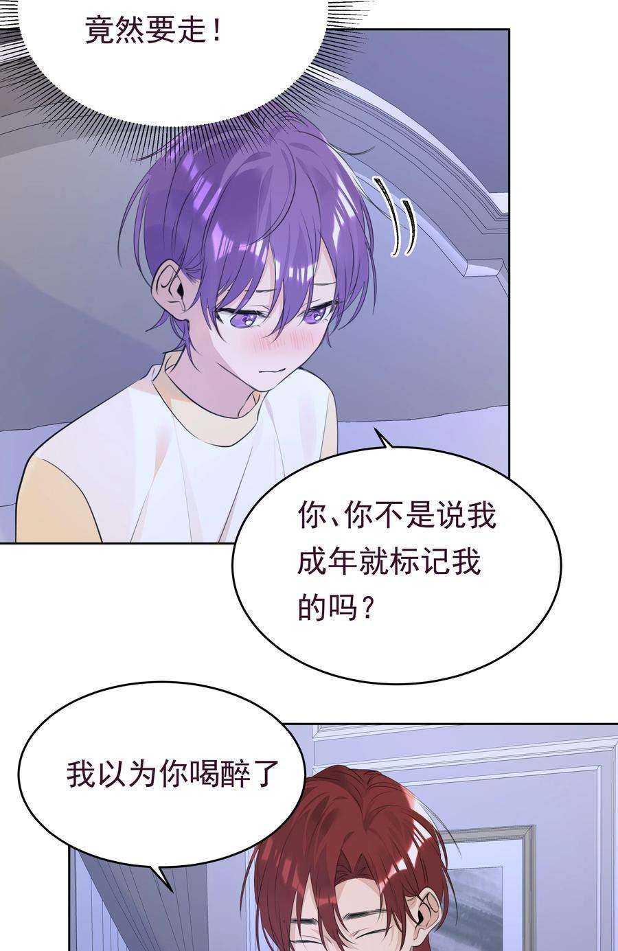 学霸今天撩到小奶包了吗063 第一次