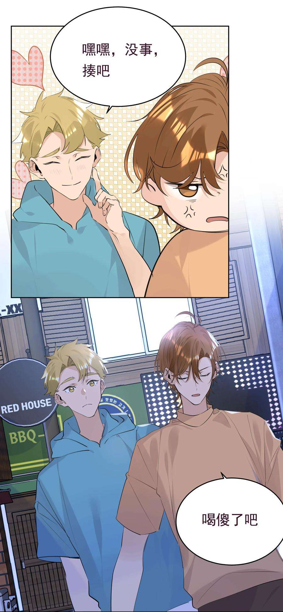 学霸今天撩到小奶包了吗063 第一次