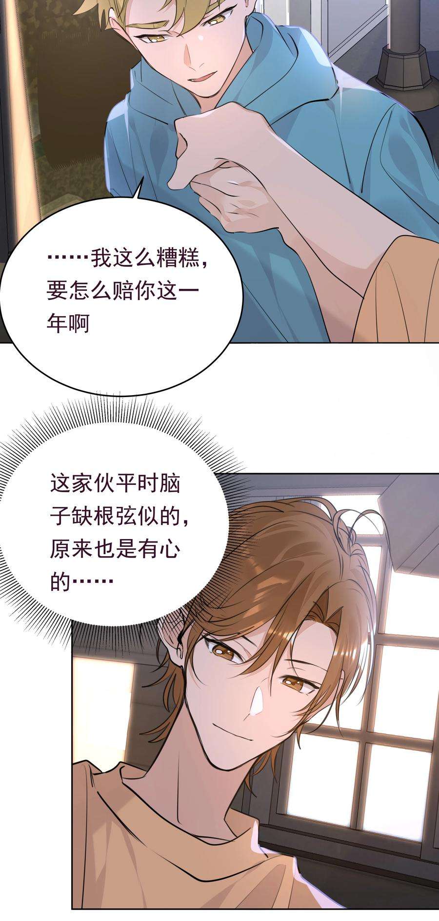 学霸今天撩到小奶包了吗063 第一次