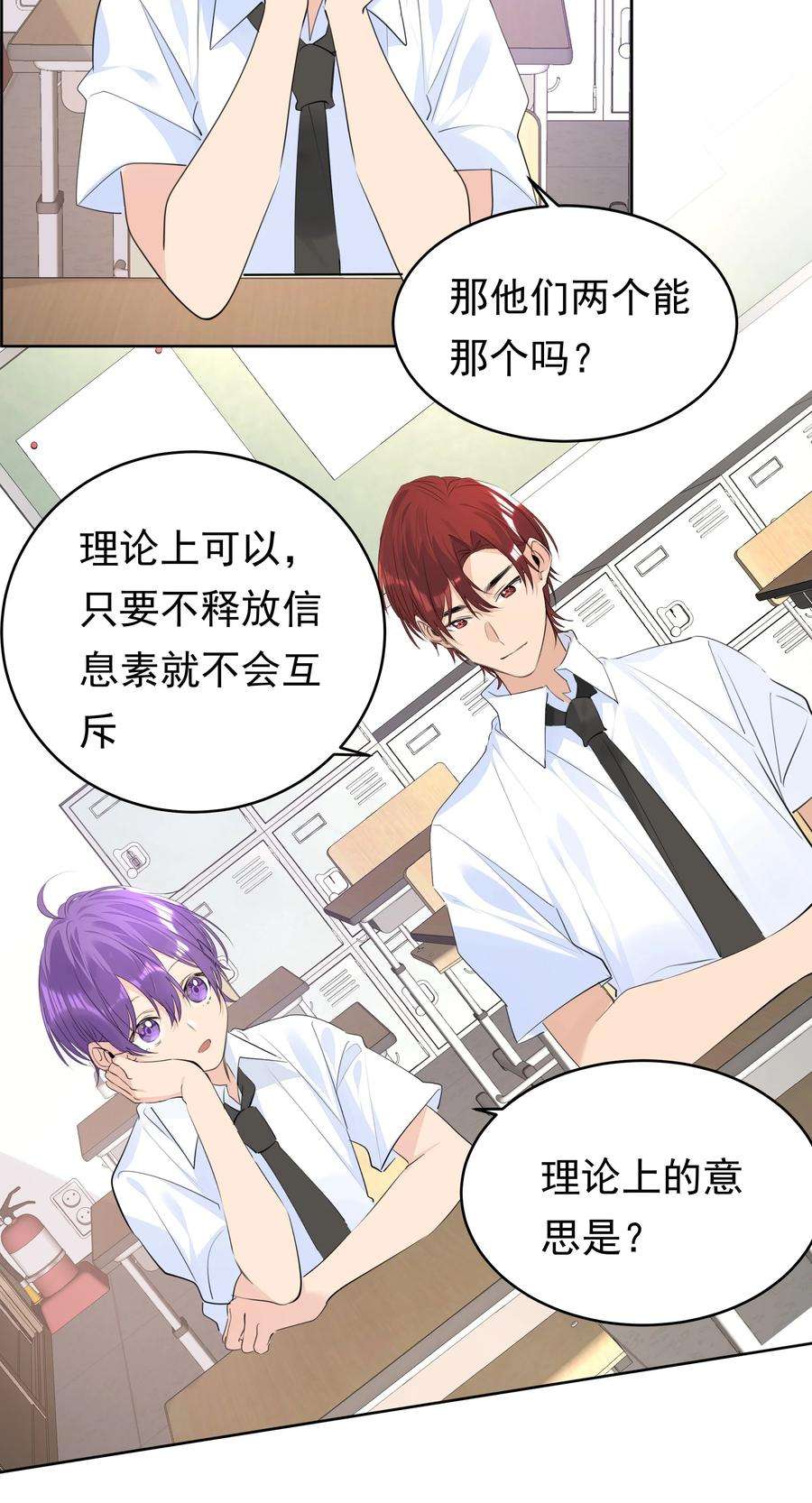 学霸今天撩到小奶包了吗065 两难之地