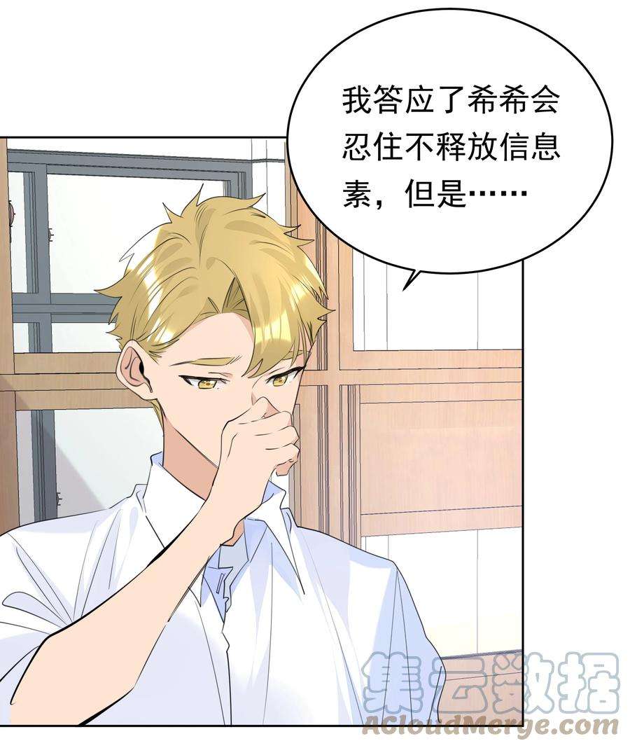 学霸今天撩到小奶包了吗065 两难之地