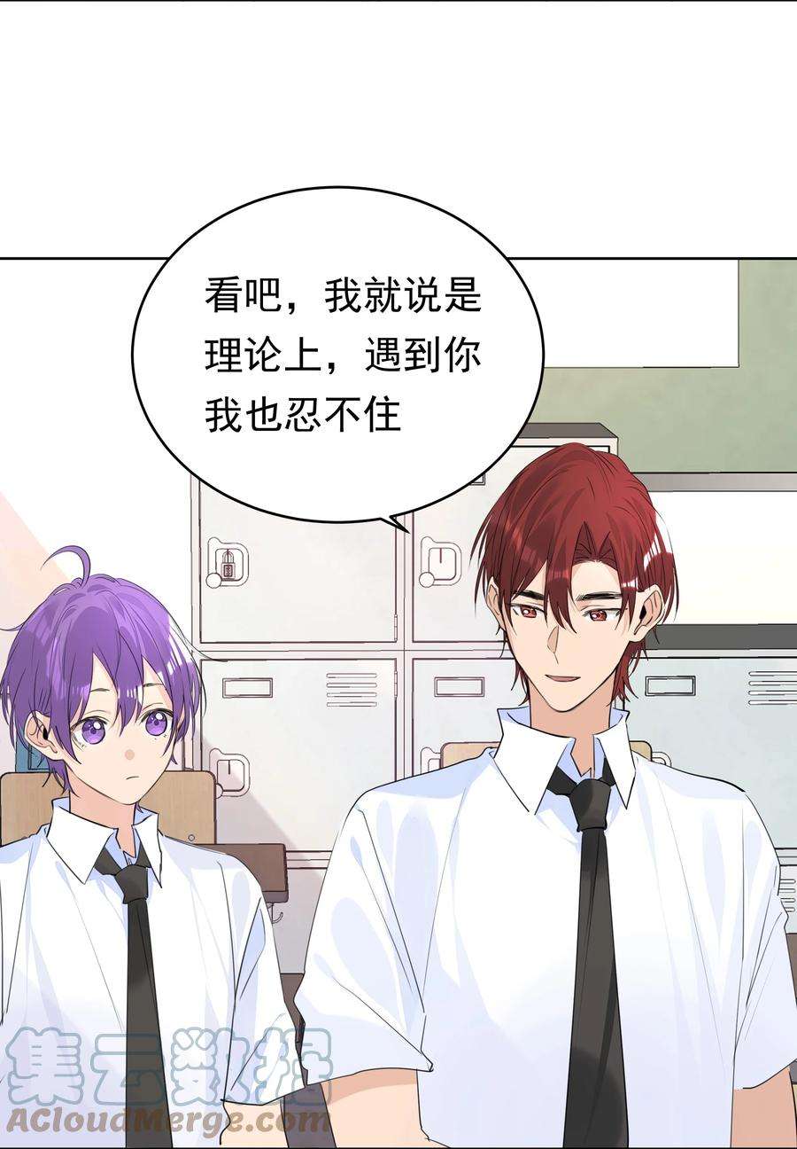 学霸今天撩到小奶包了吗065 两难之地