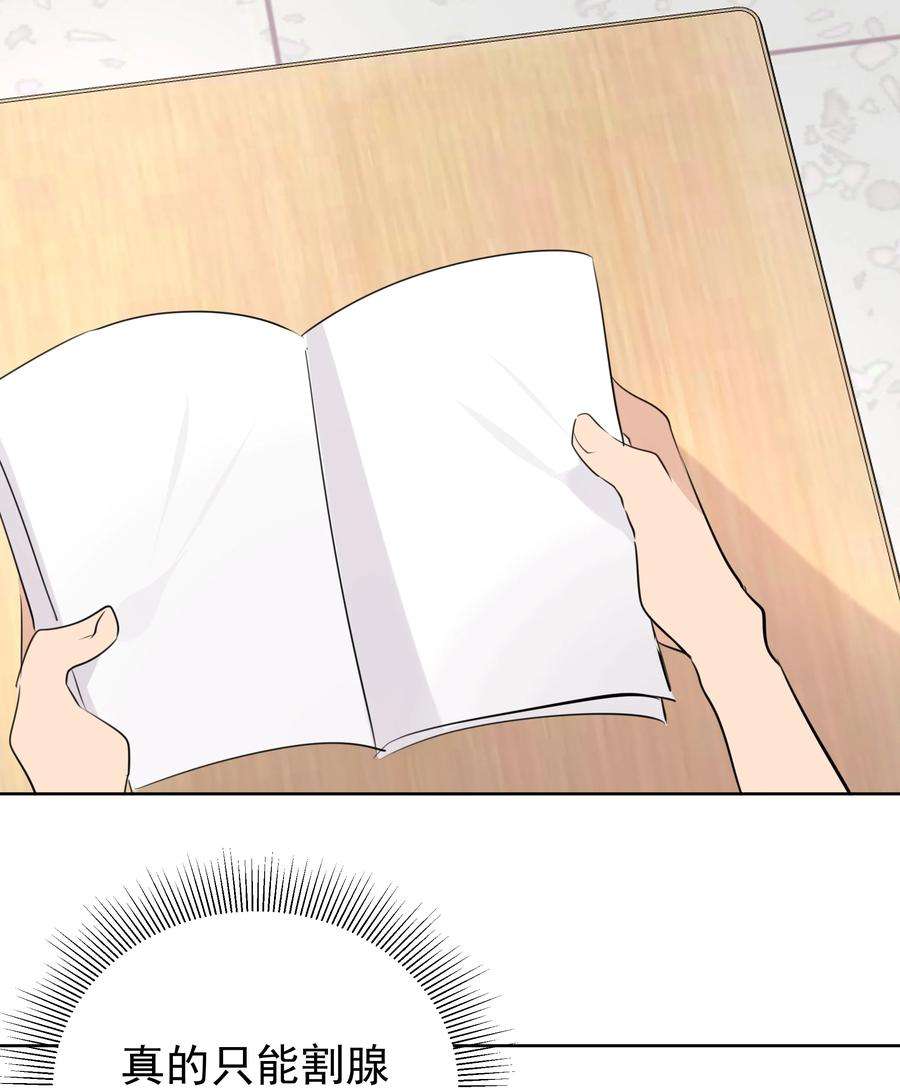 学霸今天撩到小奶包了吗065 两难之地