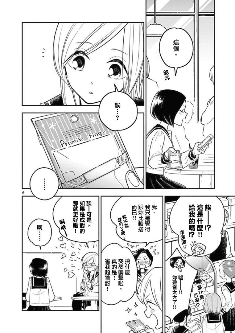 好事多磨第01话