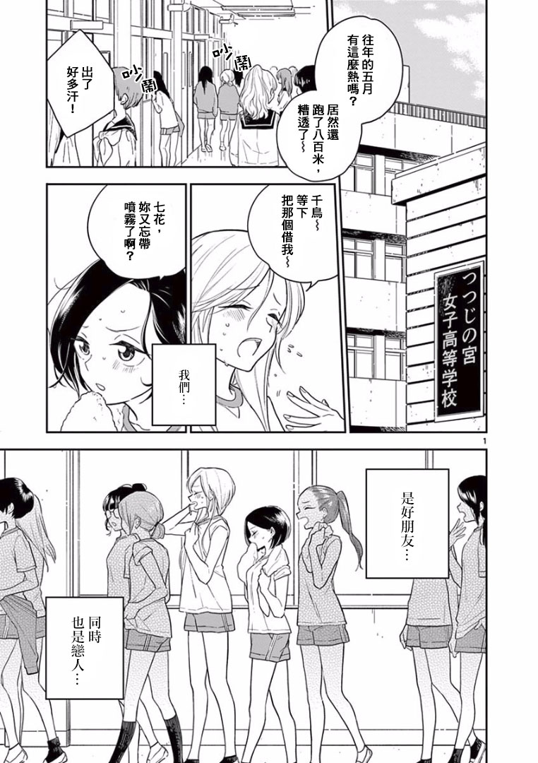 好事多磨第03话